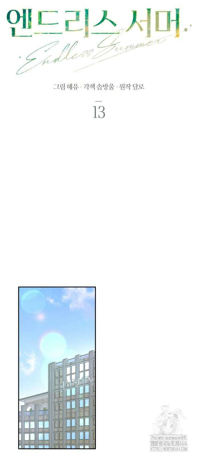 엔드리스 서머 13화 31