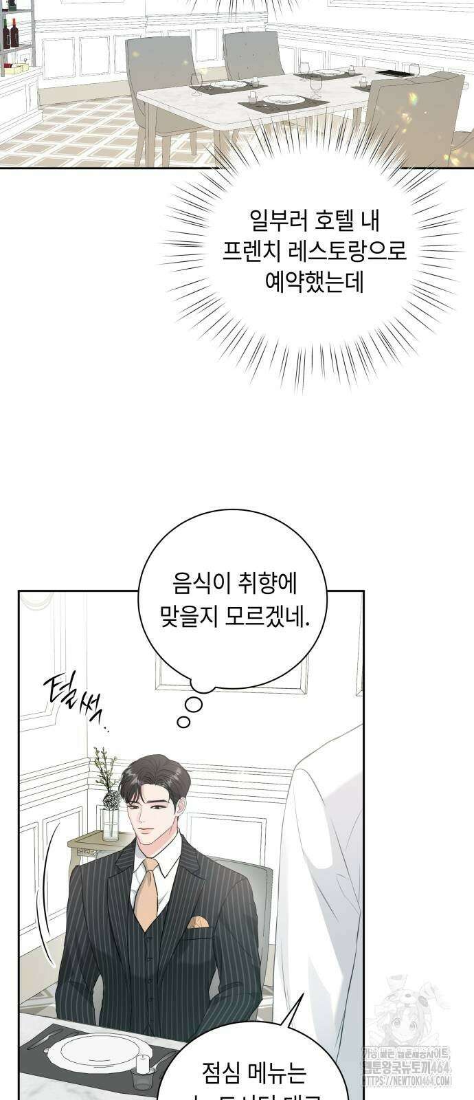 엔드리스 서머 13화 35