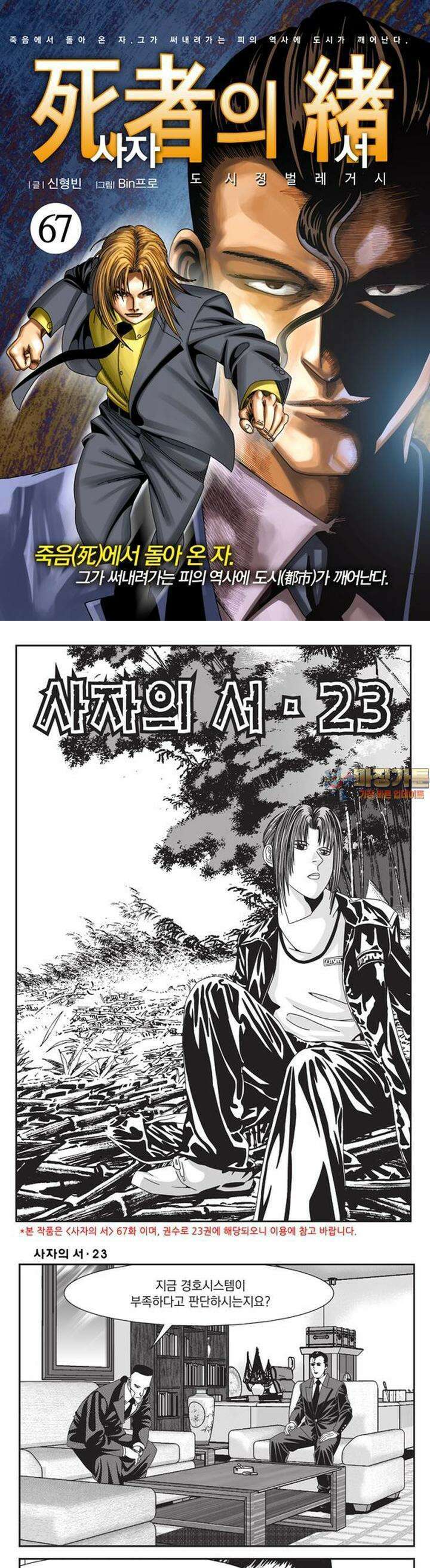 [도시정벌 레거시] 사자의서 1부 67화 1