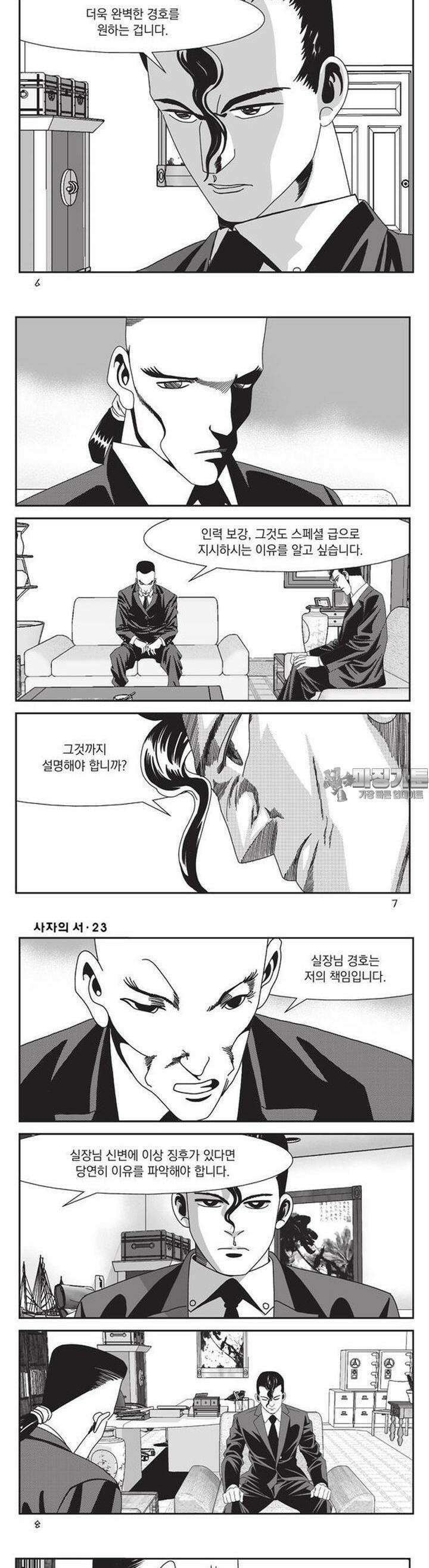 [도시정벌 레거시] 사자의서 1부 67화 2