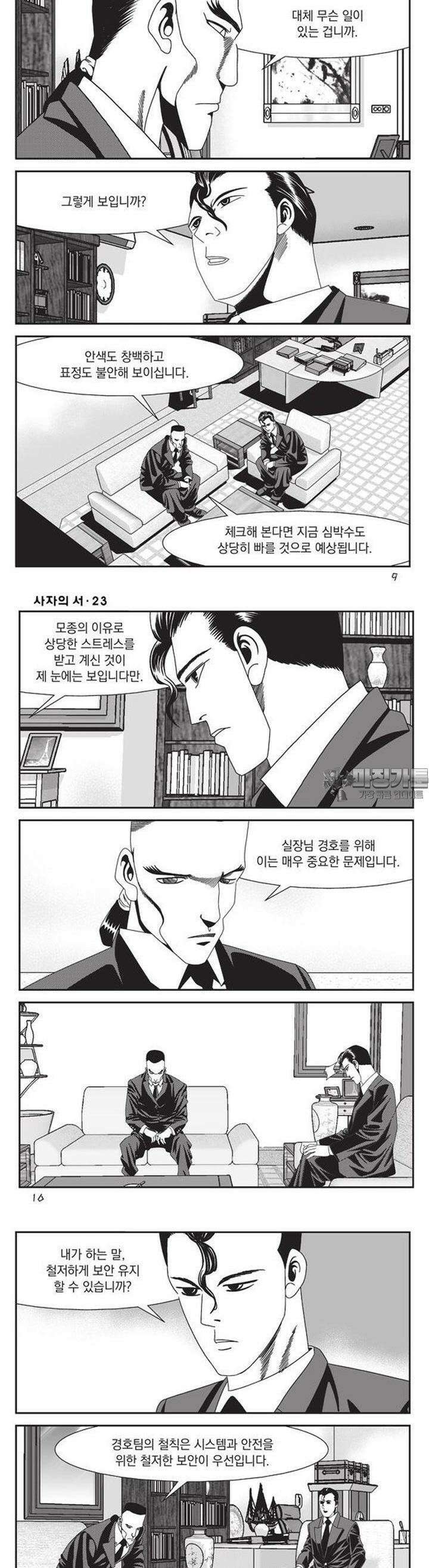 [도시정벌 레거시] 사자의서 1부 67화 3