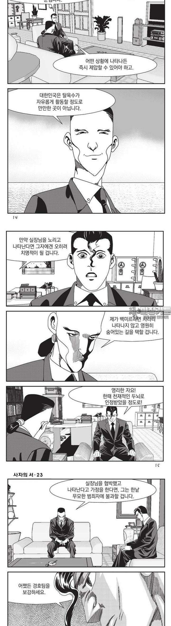 [도시정벌 레거시] 사자의서 1부 67화 5