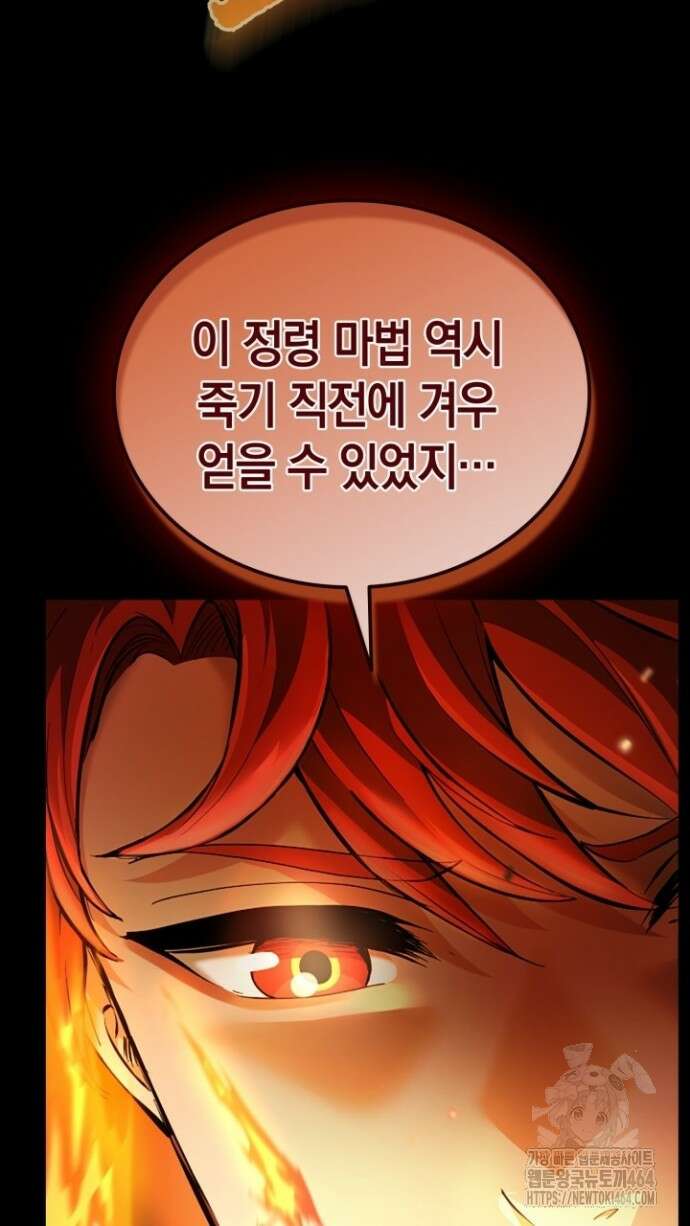 회귀 대마도사의 근접 마법 무쌍 30화 금지된 마법 3