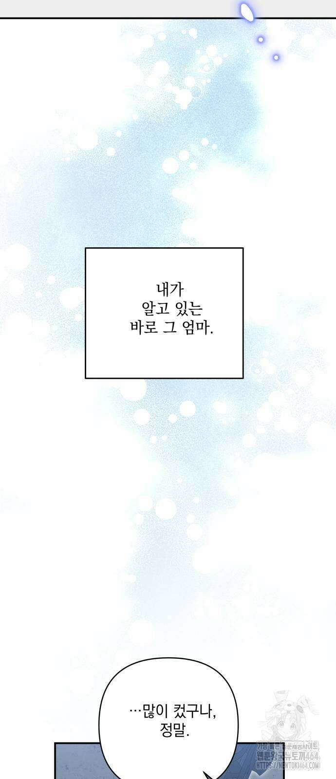 괴물공작의 딸 172화 4
