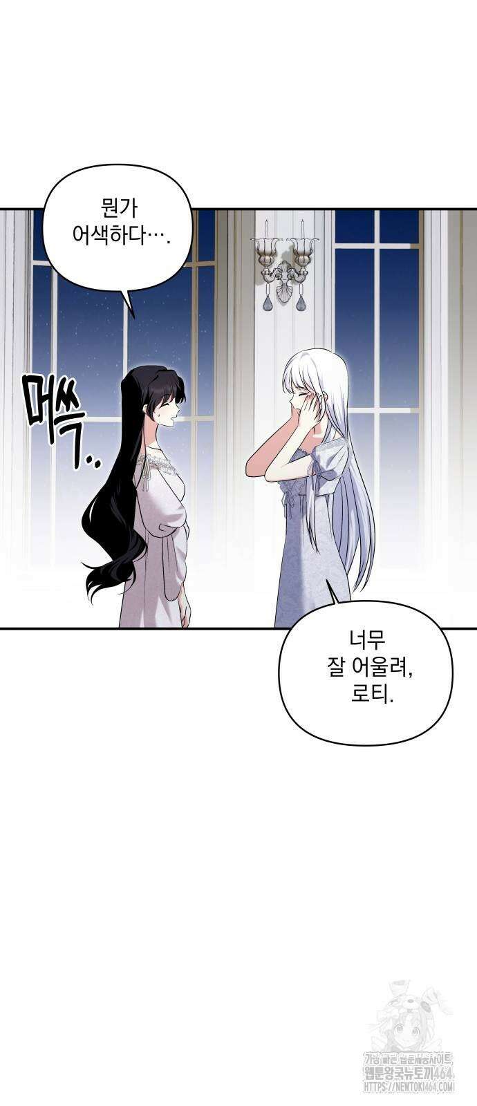 괴물공작의 딸 172화 9