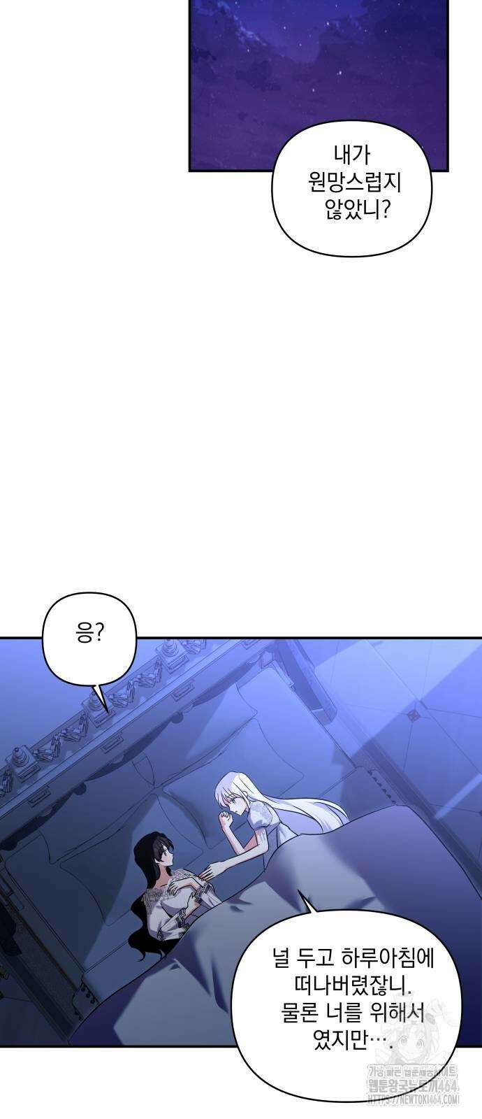 괴물공작의 딸 172화 11