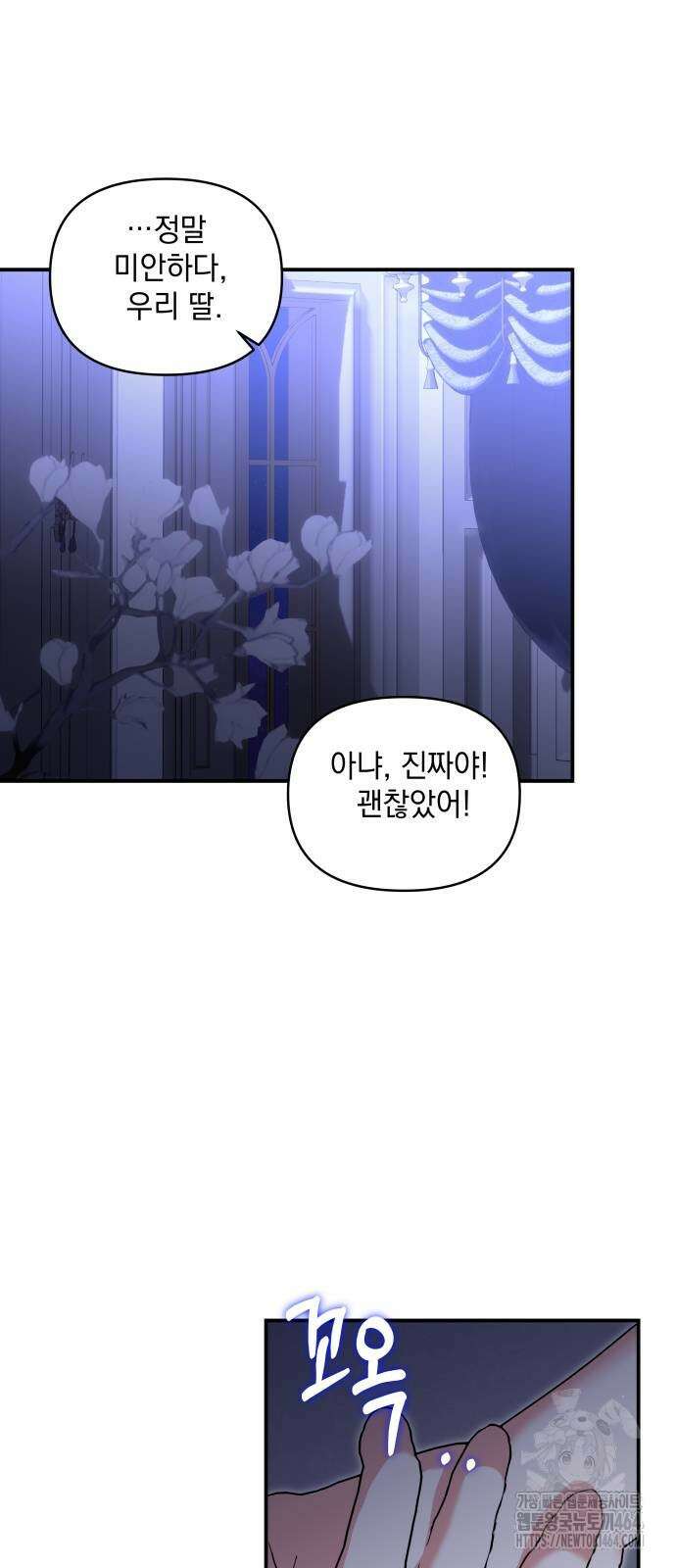 괴물공작의 딸 172화 13
