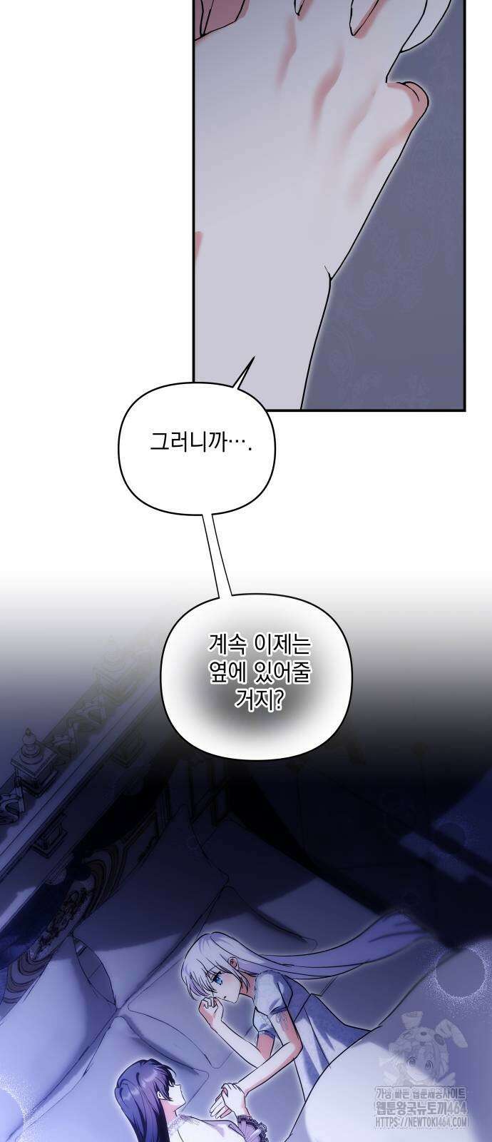 괴물공작의 딸 172화 14