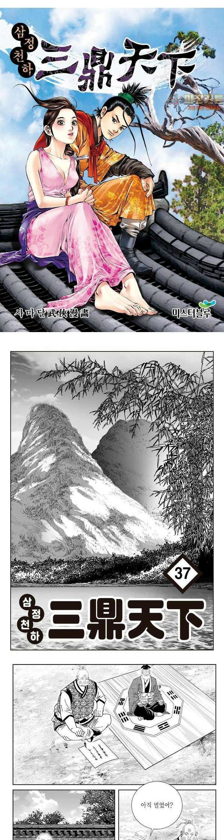 삼정천하 37권 1