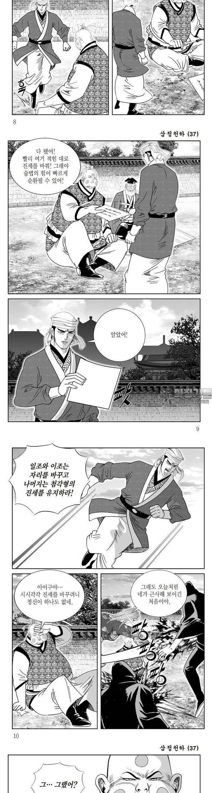 삼정천하 37권 2