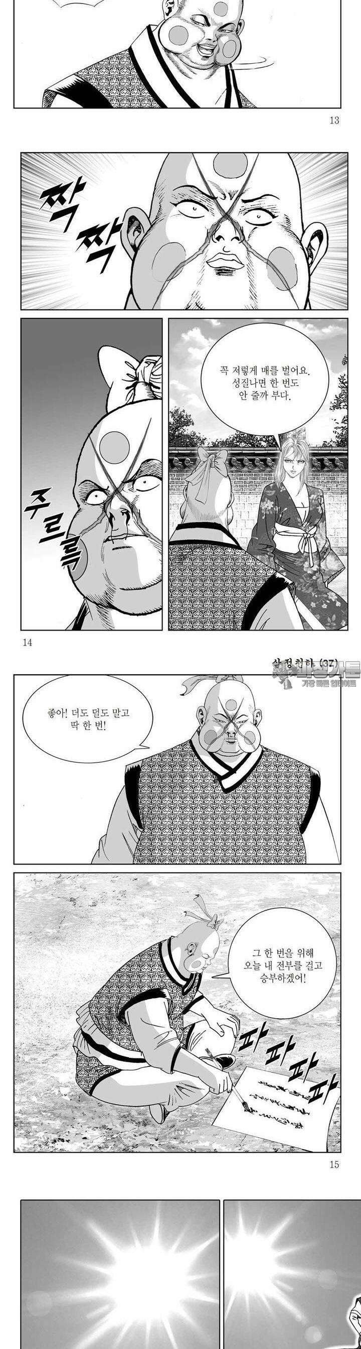삼정천하 37권 4