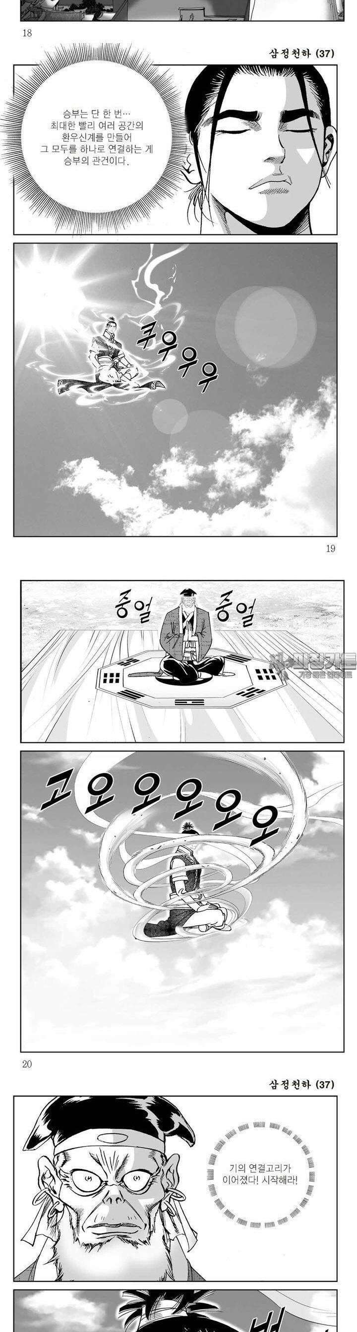 삼정천하 37권 6