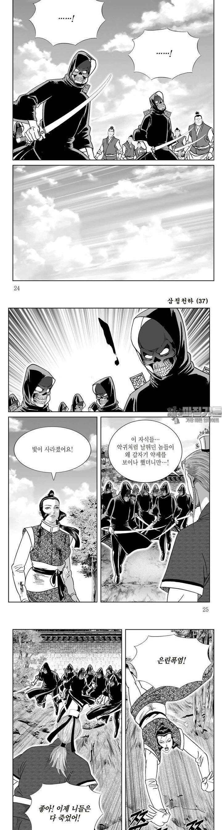 삼정천하 37권 8