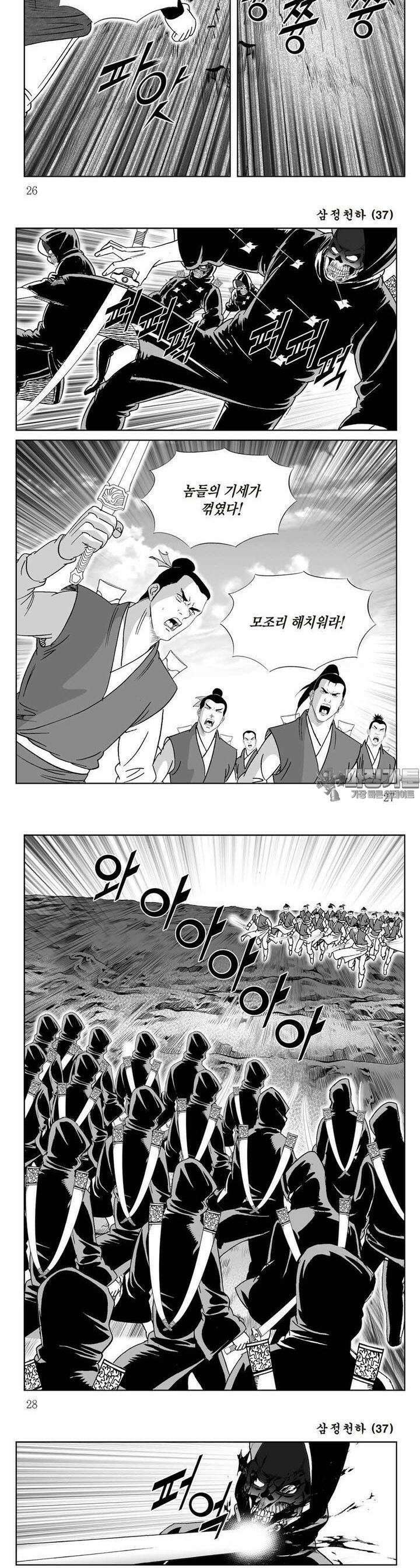 삼정천하 37권 9