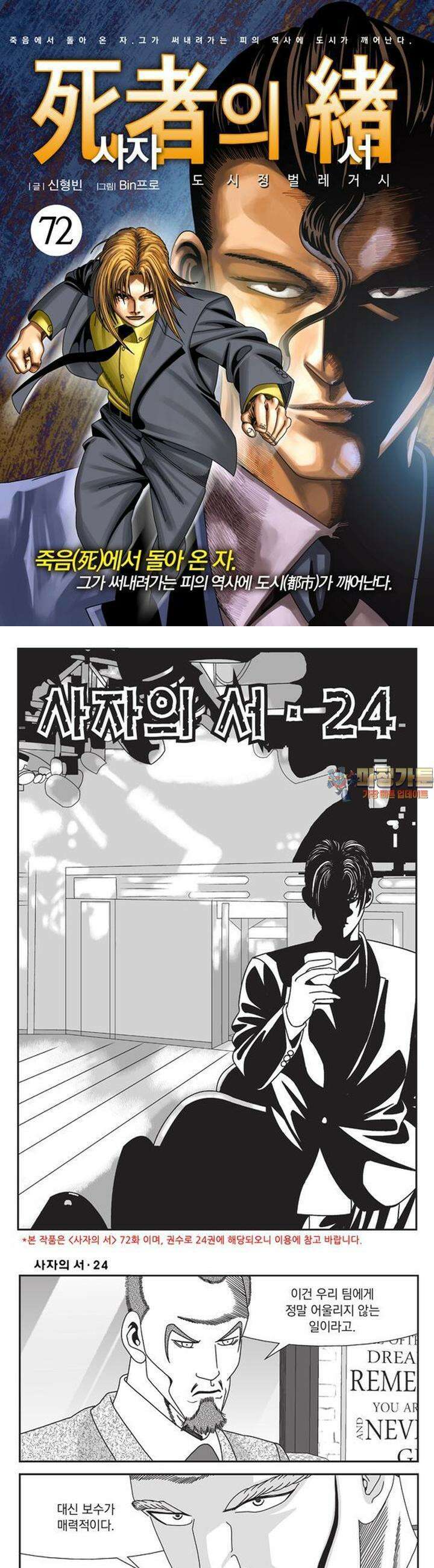[도시정벌 레거시] 사자의서 1부 72화 1