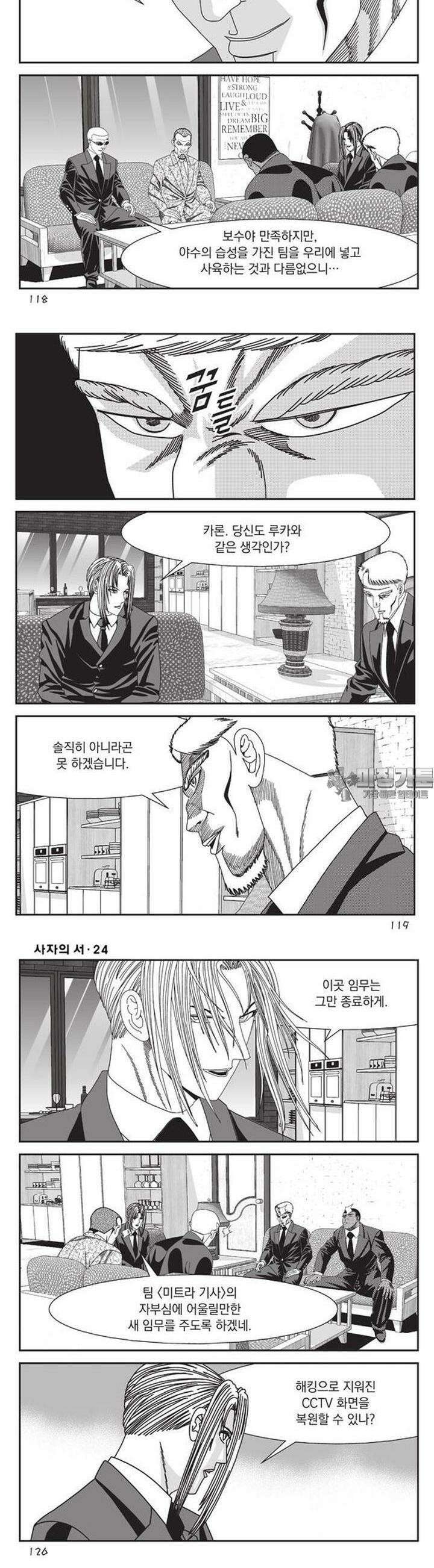 [도시정벌 레거시] 사자의서 1부 72화 2
