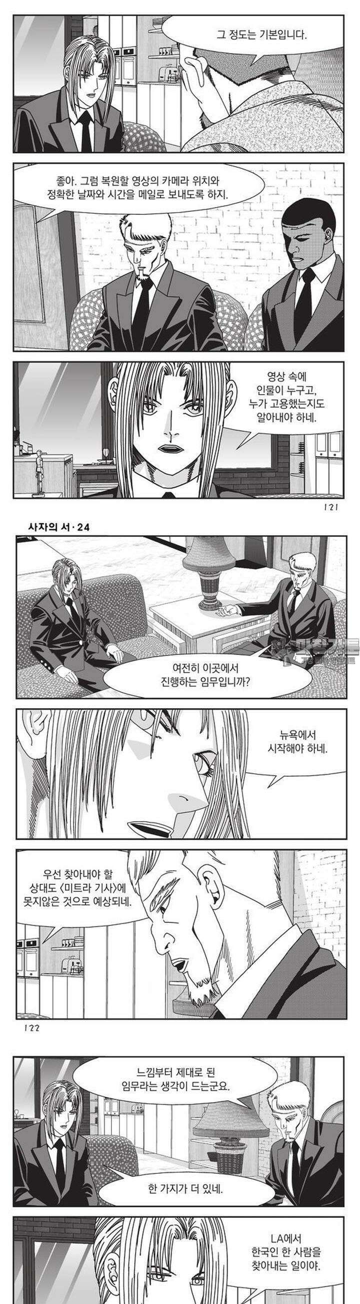 [도시정벌 레거시] 사자의서 1부 72화 3