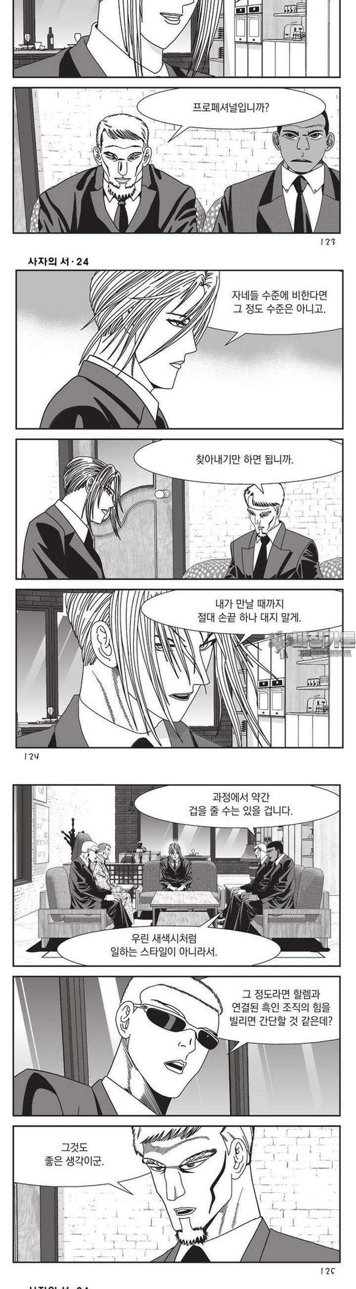 [도시정벌 레거시] 사자의서 1부 72화 4