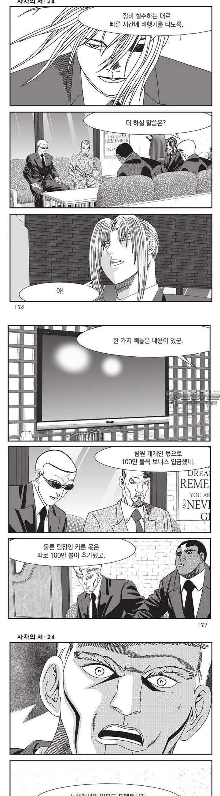 [도시정벌 레거시] 사자의서 1부 72화 5