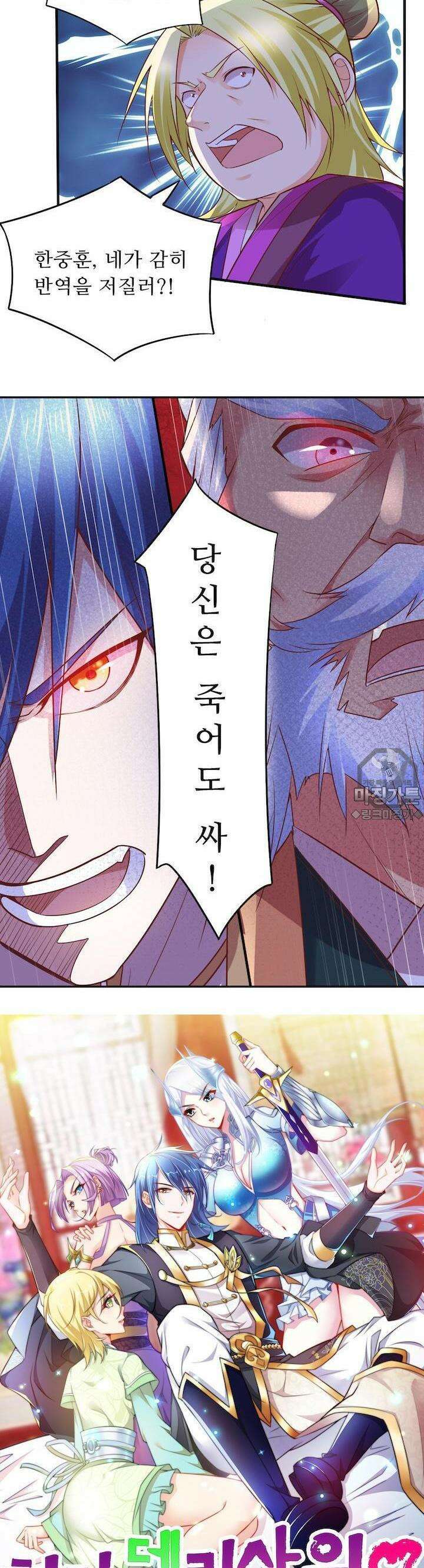 최강 데릴사위 12화 2