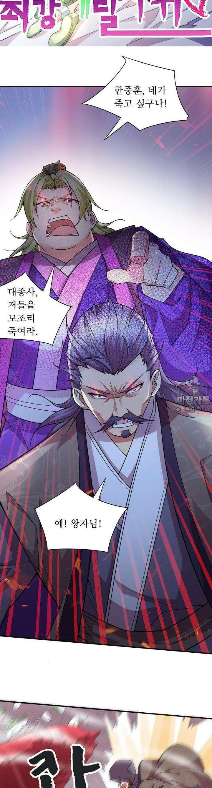 최강 데릴사위 12화 3