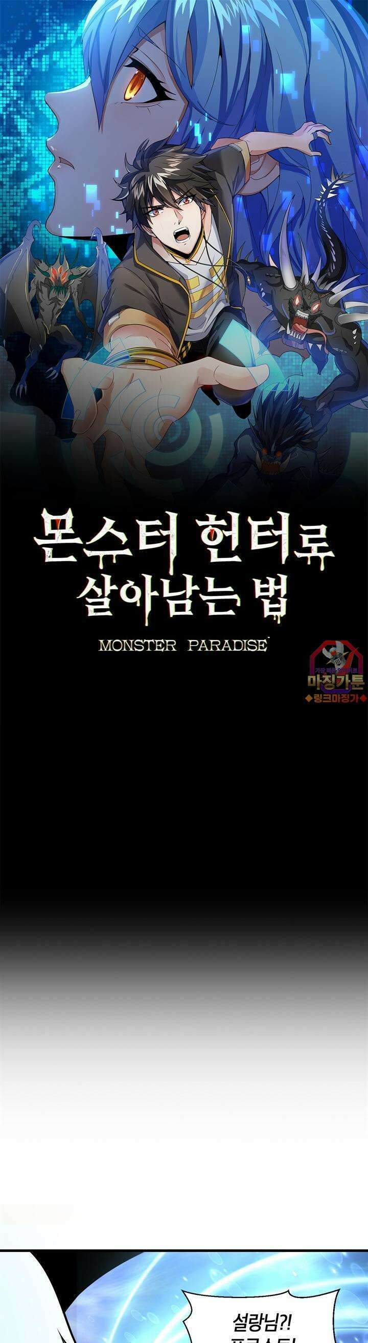 몬스터 헌터로 살아남는 법 29화 1