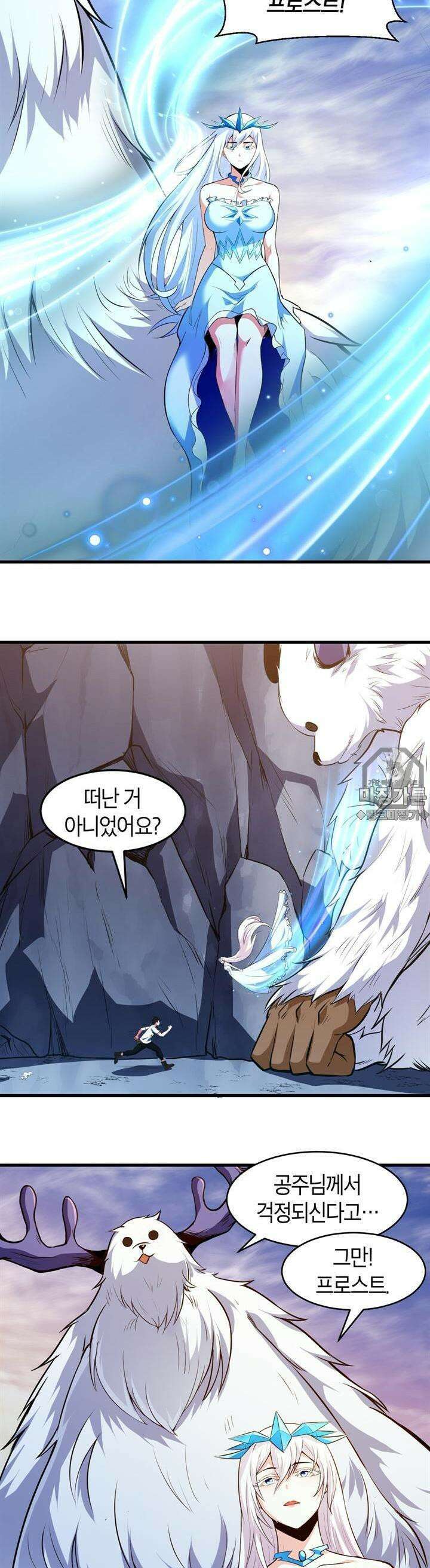 몬스터 헌터로 살아남는 법 29화 2