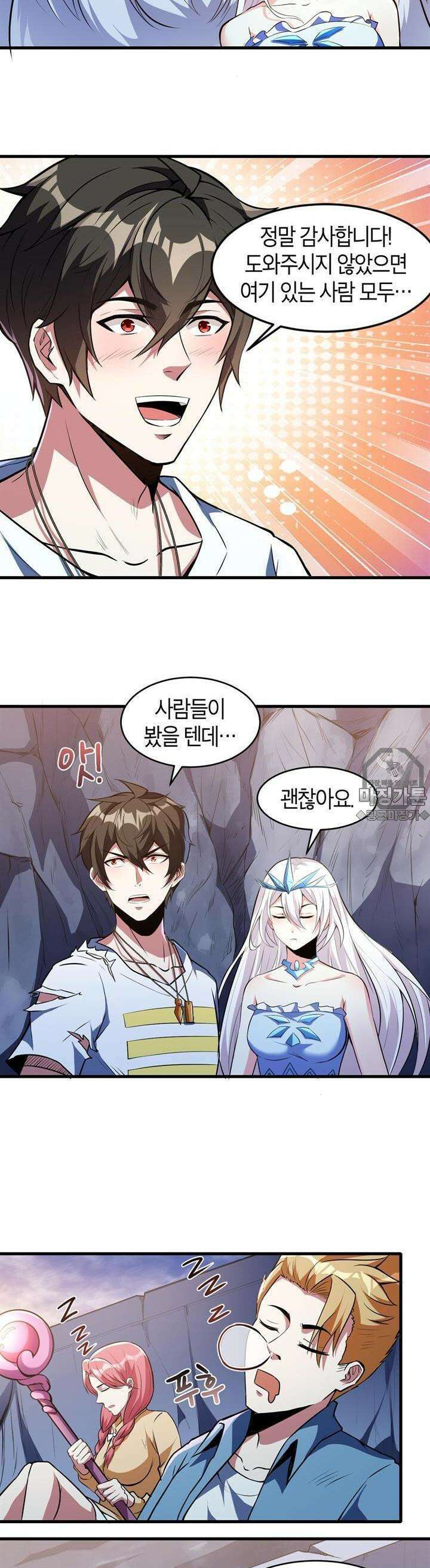 몬스터 헌터로 살아남는 법 29화 3