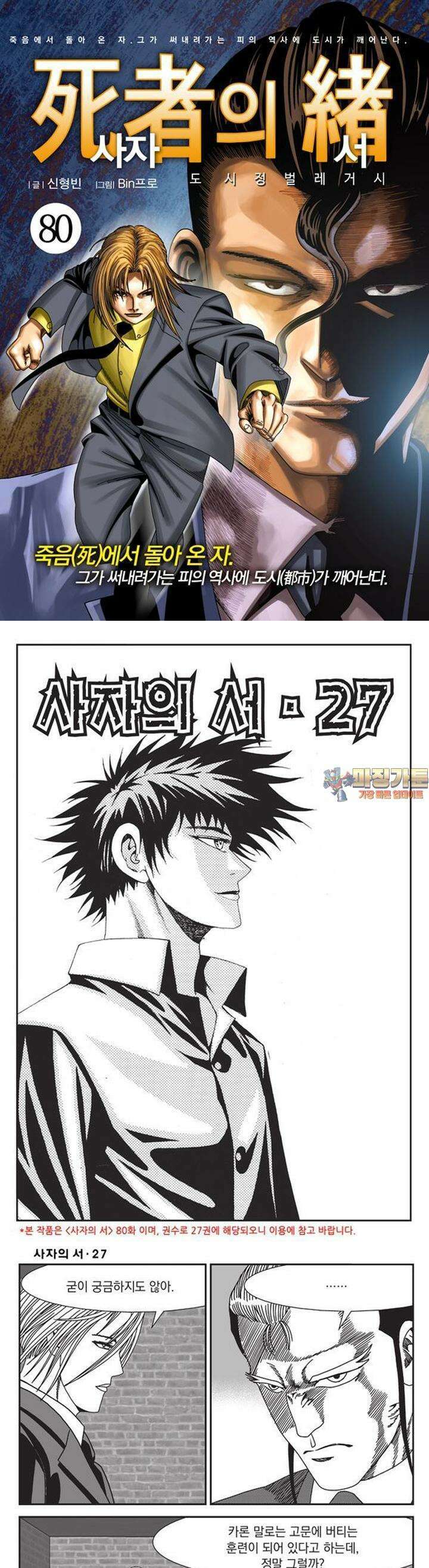 [도시정벌 레거시] 사자의서 1부 80화 1