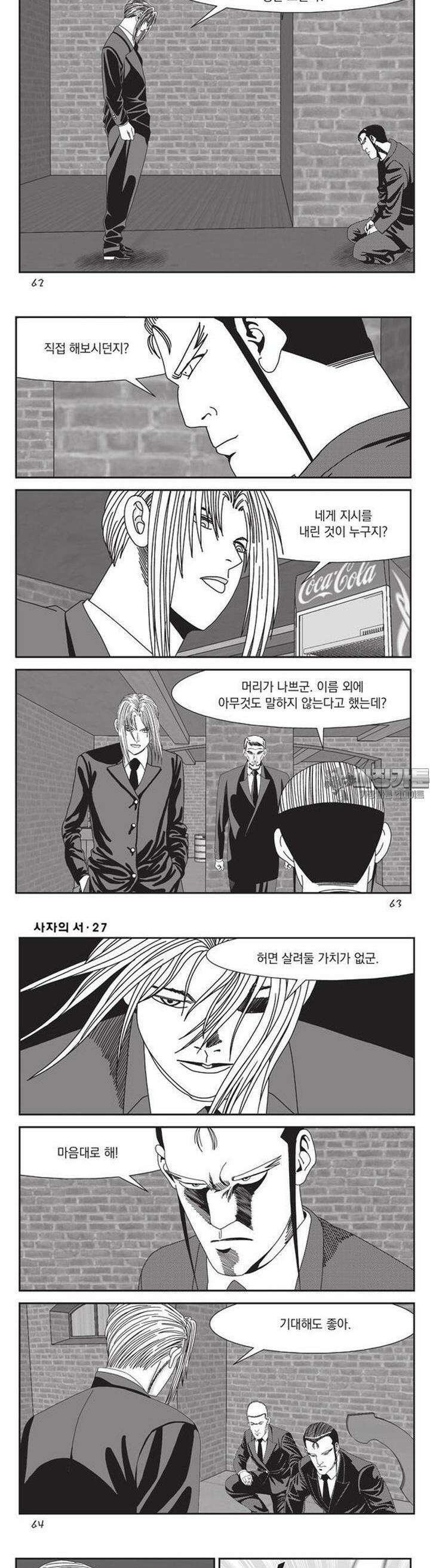 [도시정벌 레거시] 사자의서 1부 80화 2