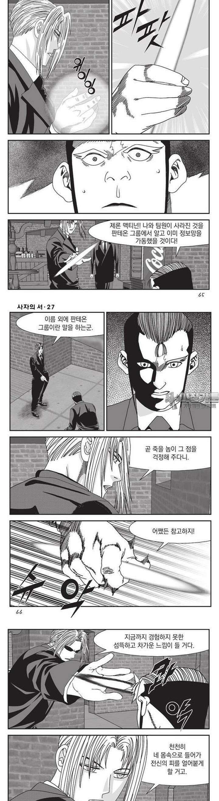 [도시정벌 레거시] 사자의서 1부 80화 3
