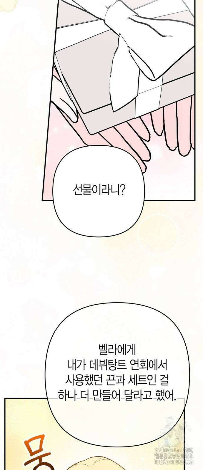 정신을 차렸을 땐 흑막 주군이 감긴 후였다 51화 5