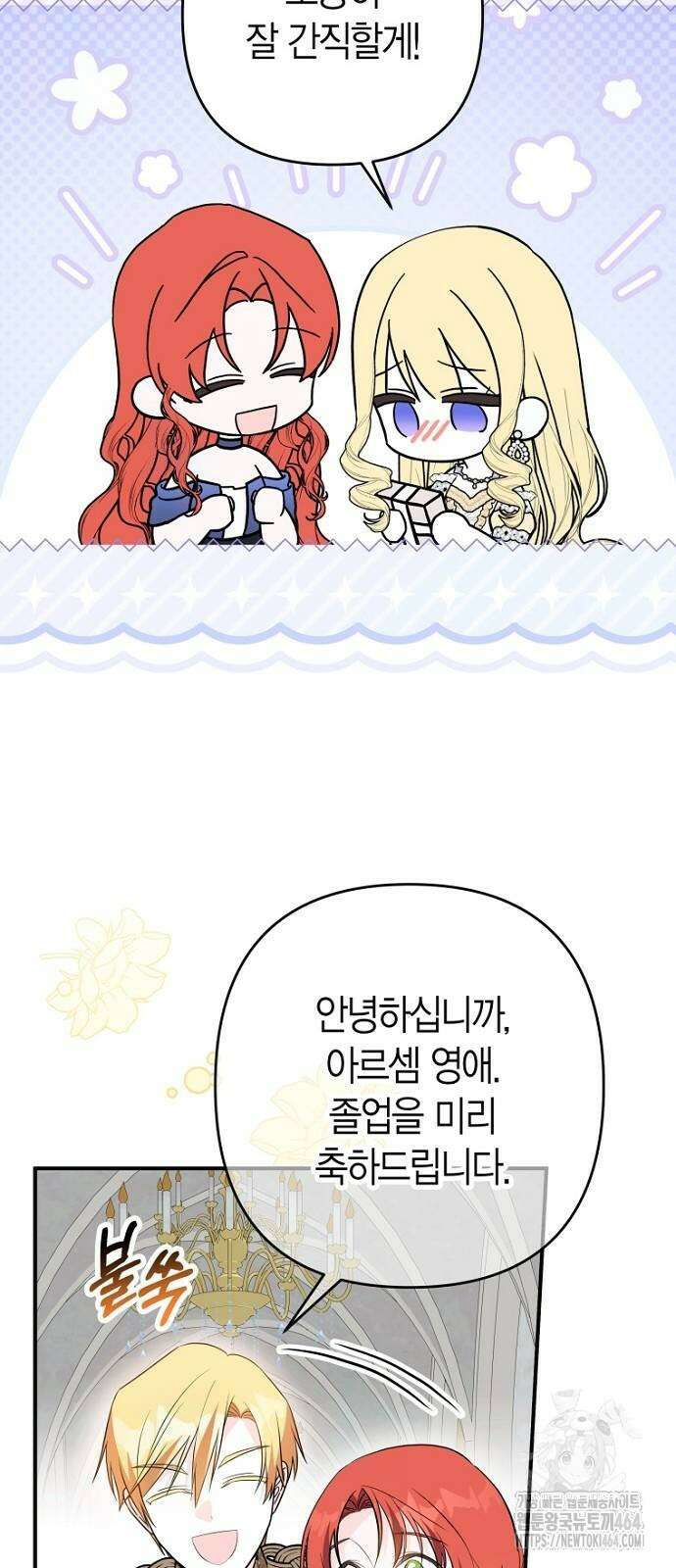 정신을 차렸을 땐 흑막 주군이 감긴 후였다 51화 7