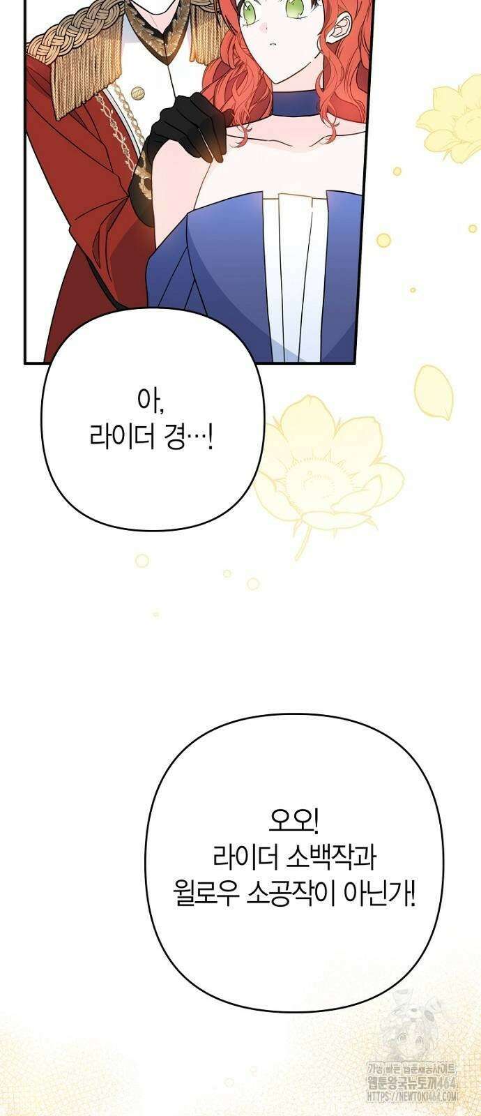 정신을 차렸을 땐 흑막 주군이 감긴 후였다 51화 8