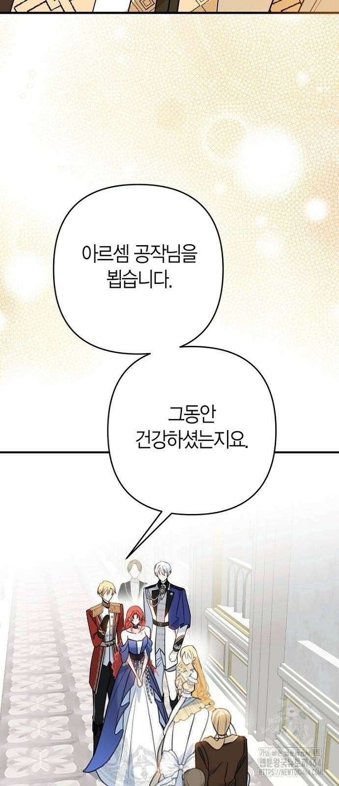 정신을 차렸을 땐 흑막 주군이 감긴 후였다 51화 10