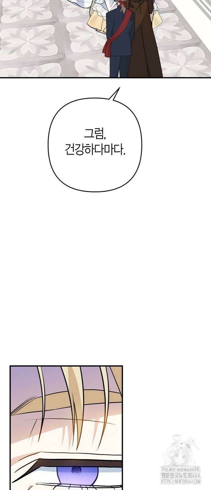 정신을 차렸을 땐 흑막 주군이 감긴 후였다 51화 11