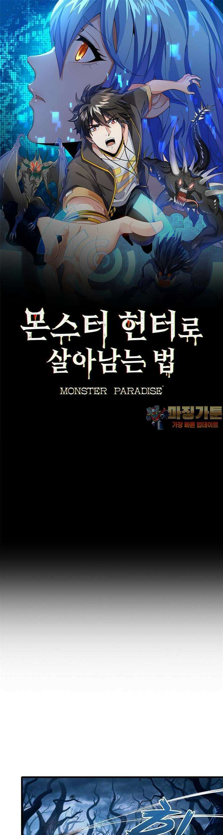 몬스터 헌터로 살아남는 법 39화 1
