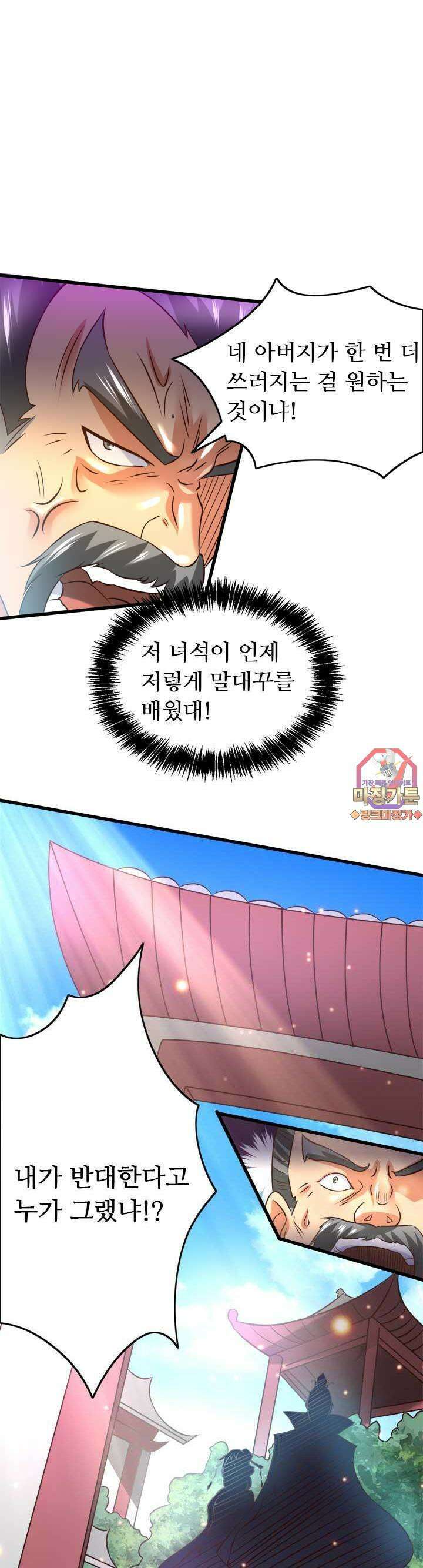 최강 데릴사위 27화 1