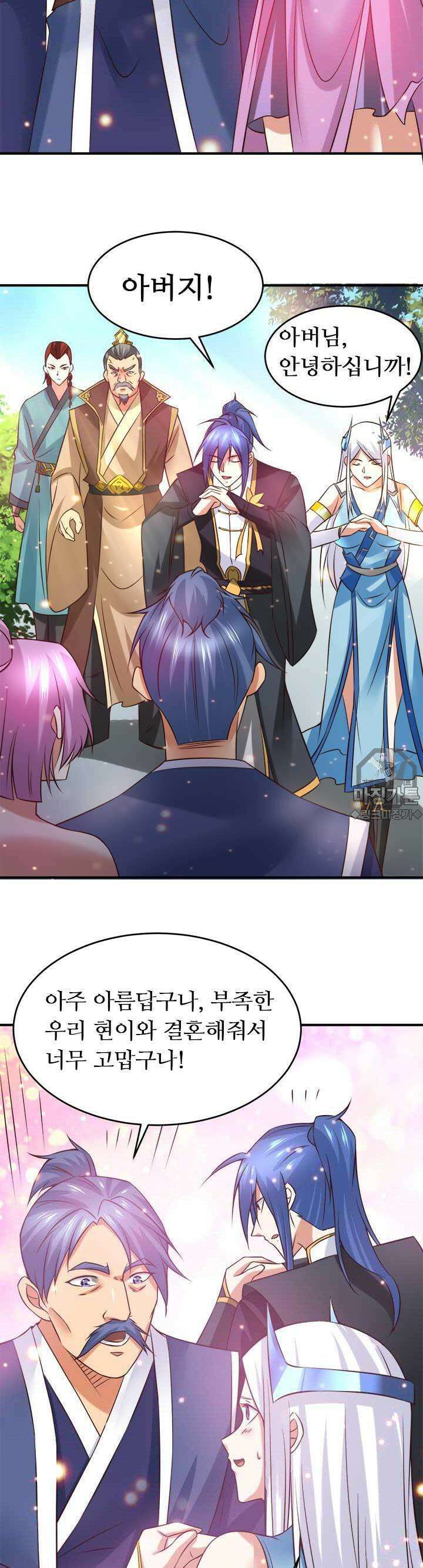최강 데릴사위 27화 4