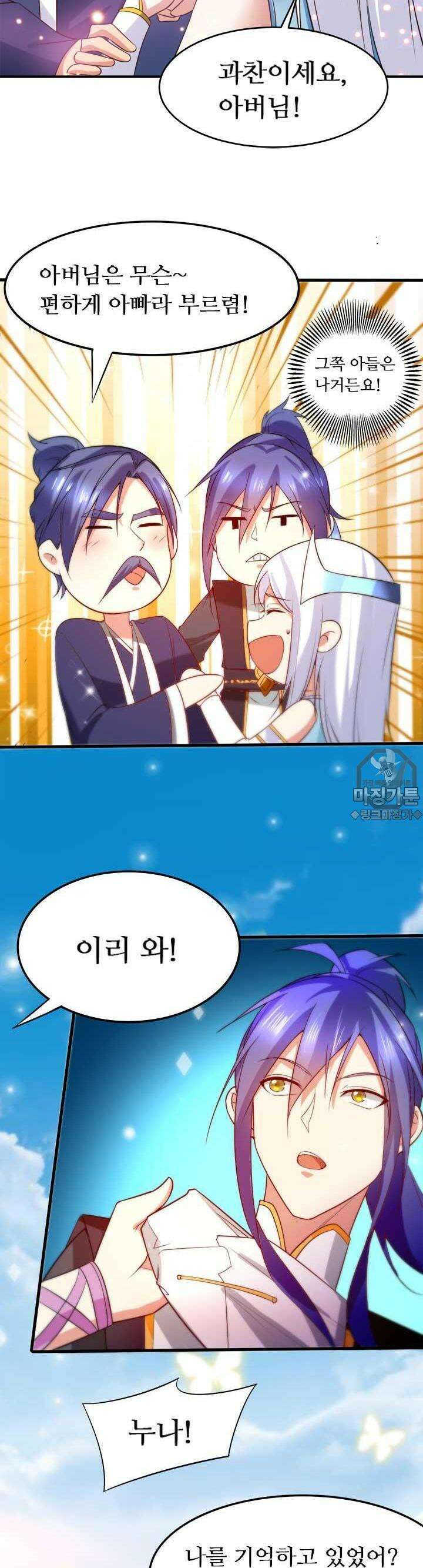 최강 데릴사위 27화 5