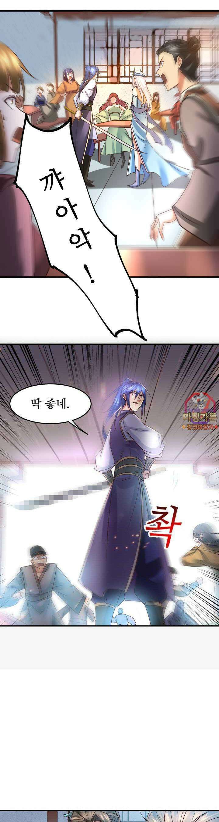 최강 데릴사위 32화 1