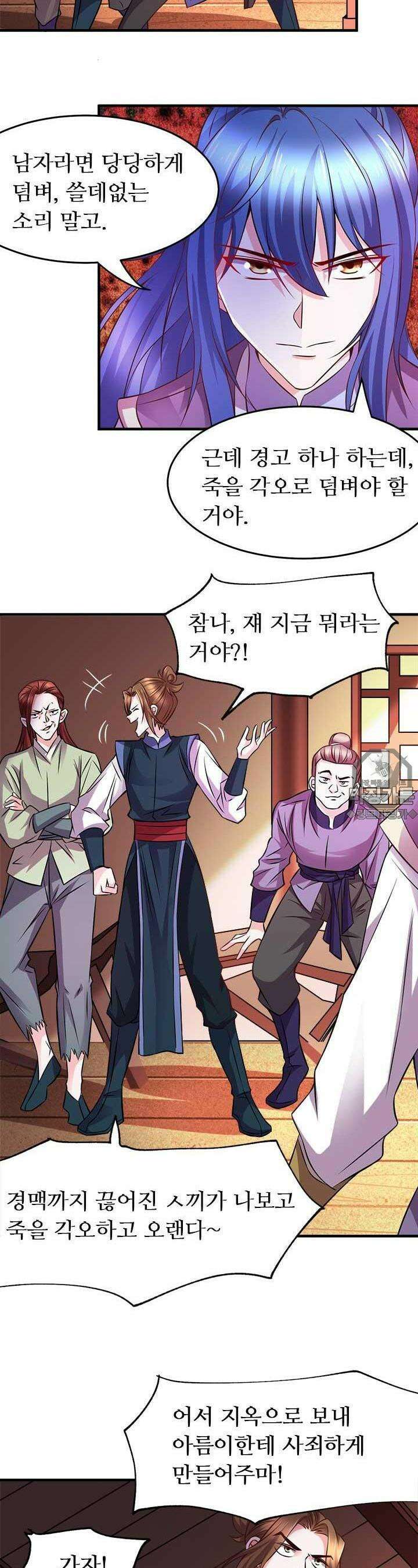 최강 데릴사위 32화 3