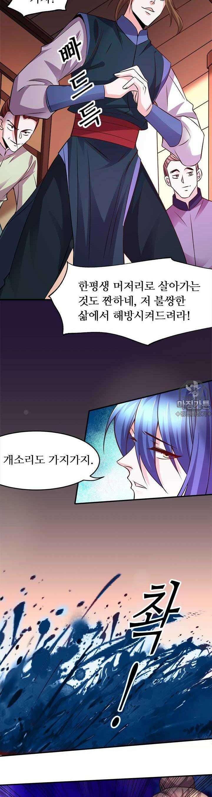 최강 데릴사위 32화 4