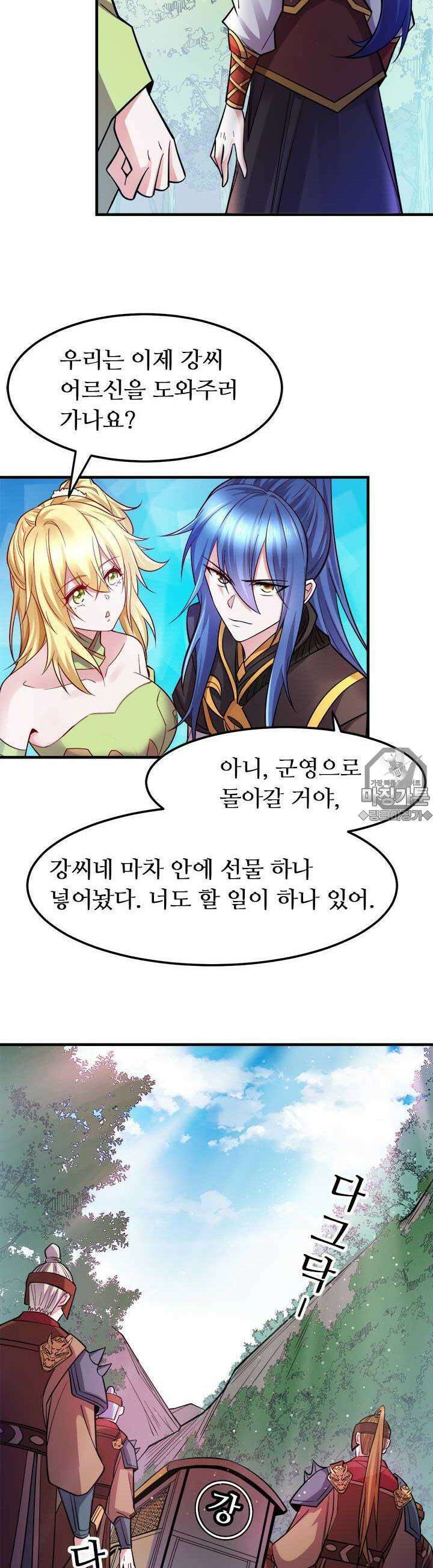 최강 데릴사위 36화 3