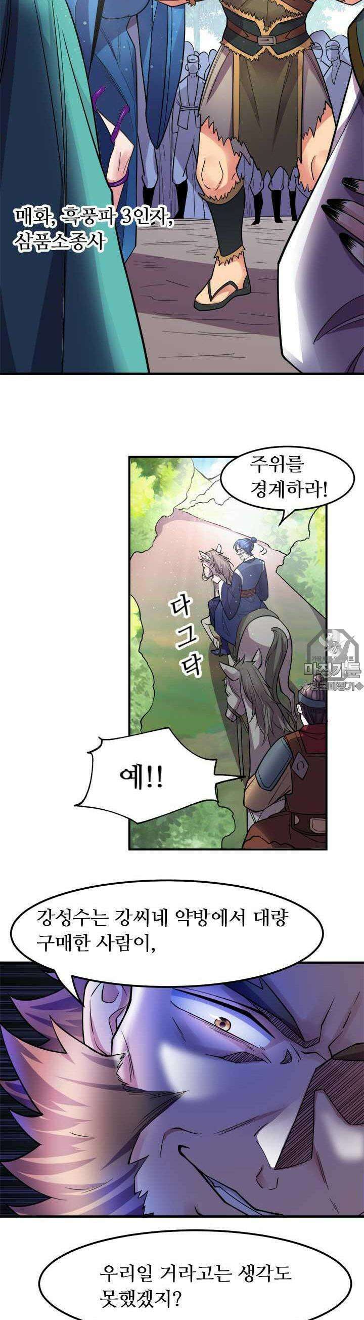 최강 데릴사위 36화 5