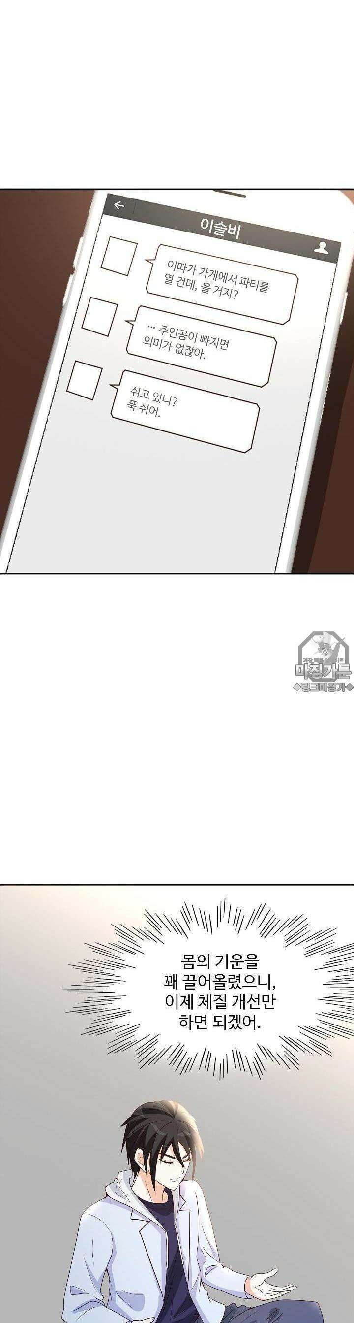 선인, 현대를 제패하다 19화 3