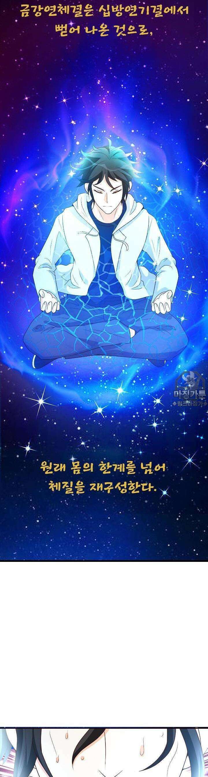 선인, 현대를 제패하다 19화 5