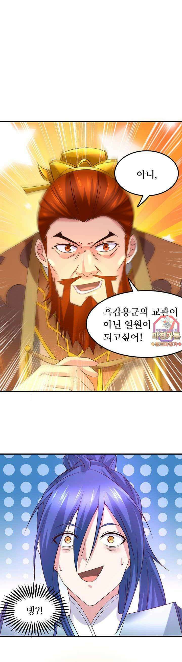 최강 데릴사위 42화 1