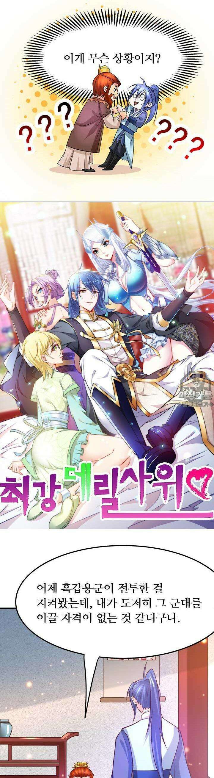 최강 데릴사위 42화 2