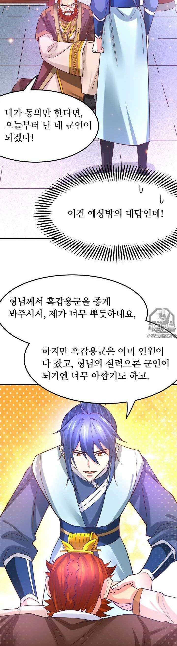 최강 데릴사위 42화 3